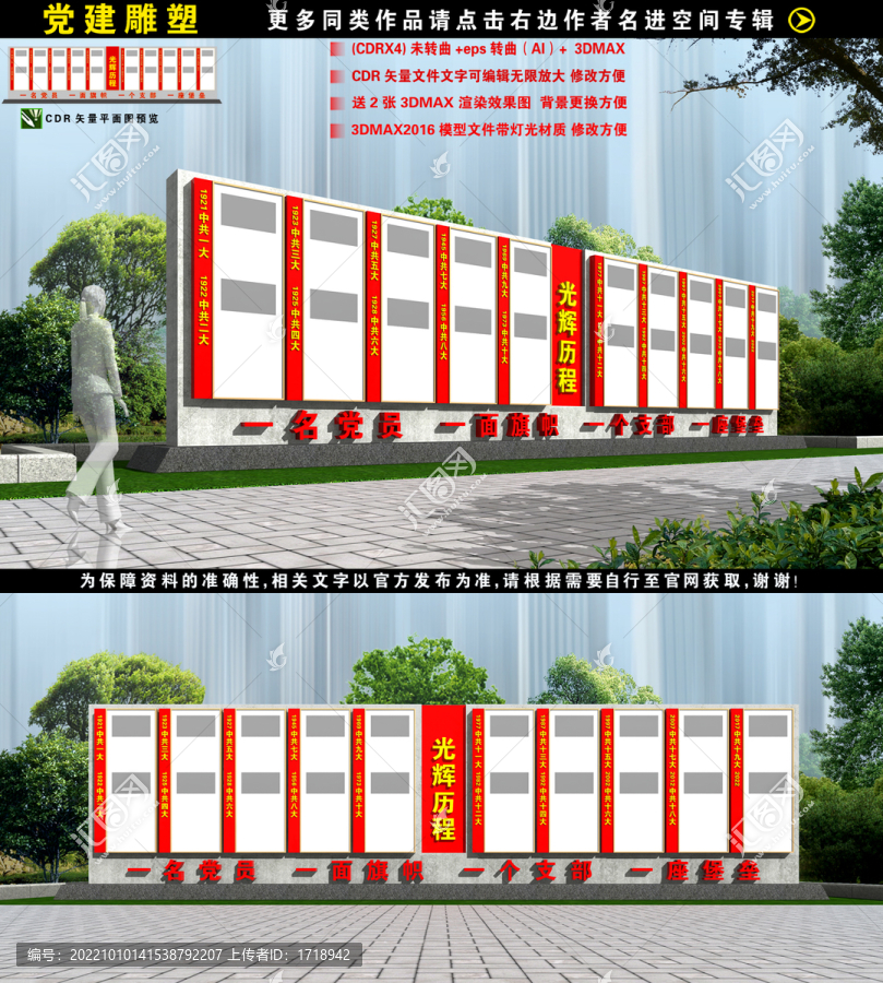 光輝歷程造型