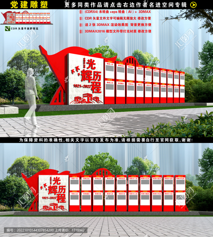 光輝歷程雕塑