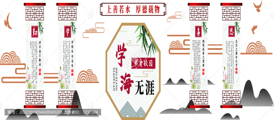校園文化墻