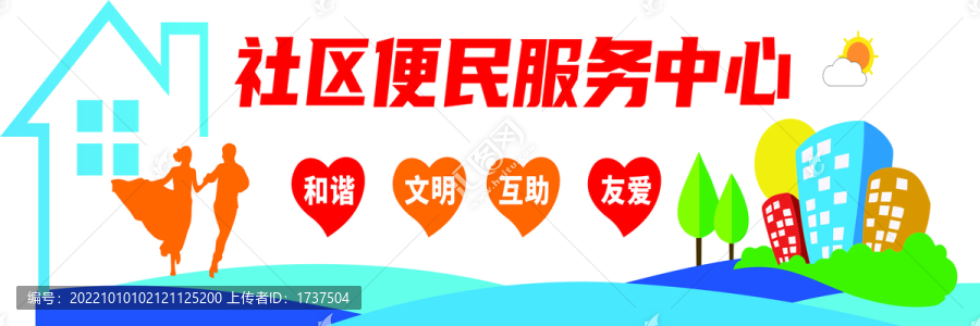 社區(qū)服務(wù)中心