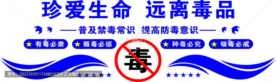 禁毒文化墻