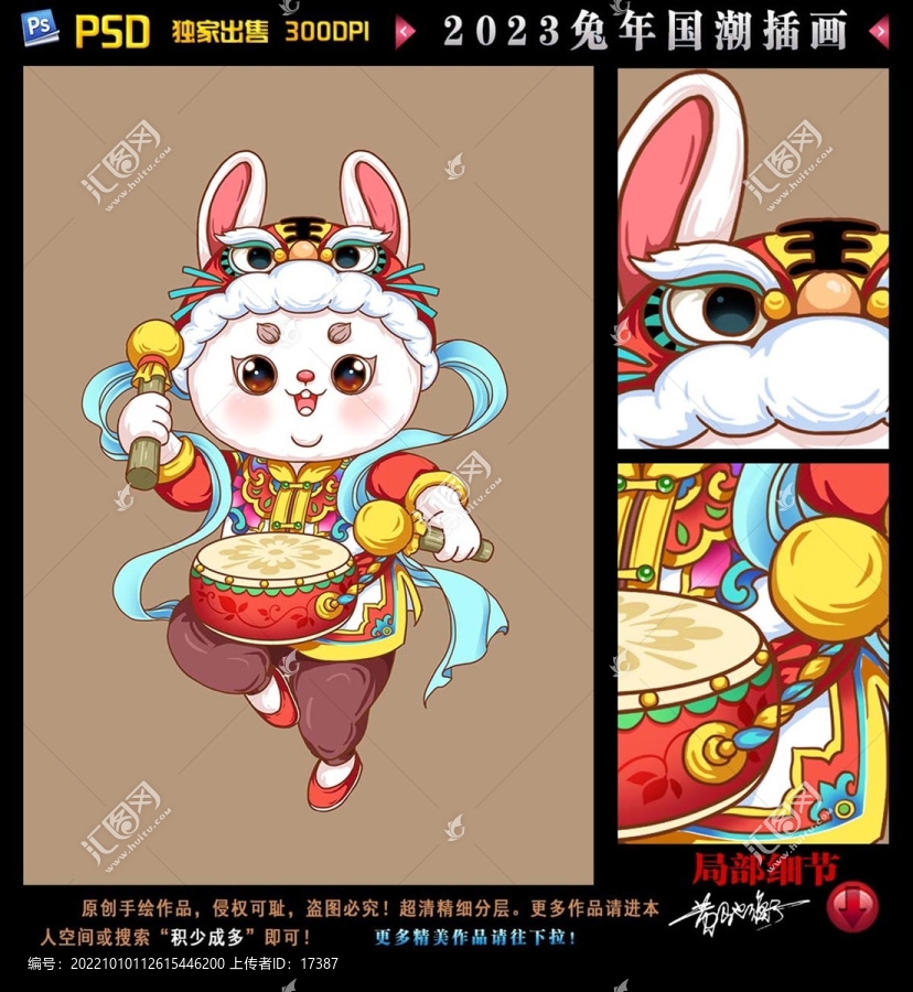 兔年國潮插畫