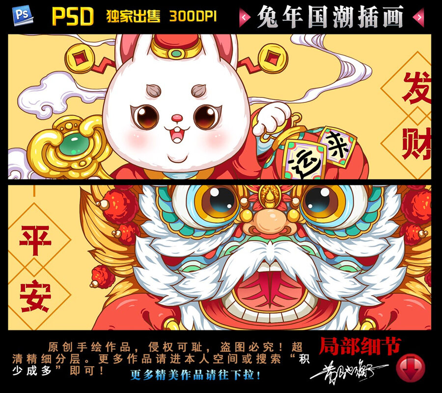 兔年國(guó)潮插畫