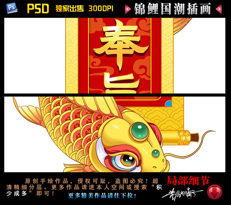 國潮鯉魚插畫