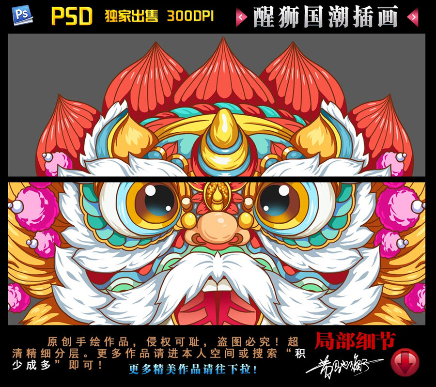 國潮醒獅插畫