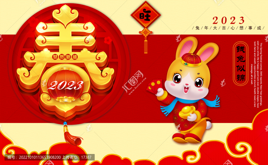 2023兔年海報