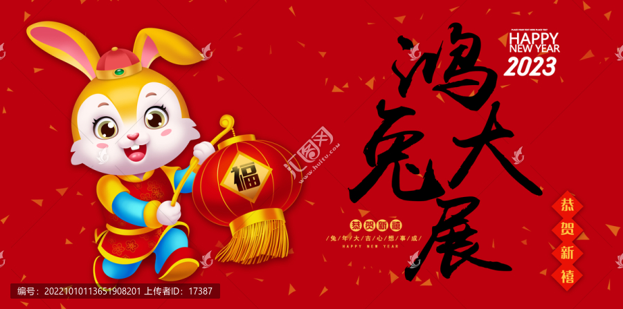 兔年海報(bào)