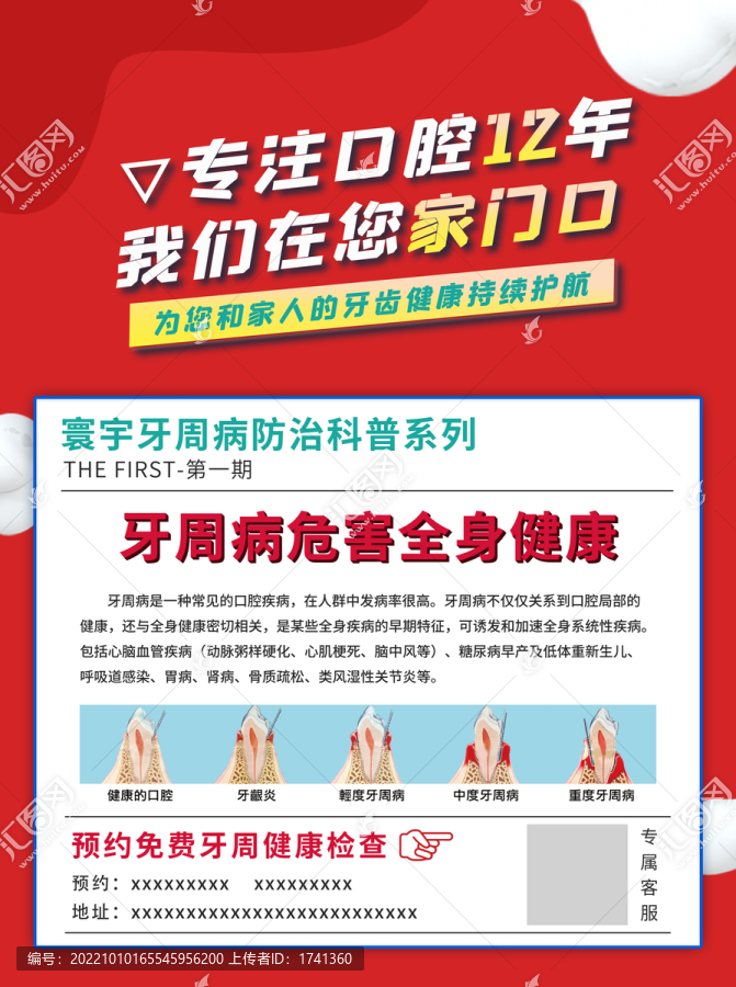 口腔科普