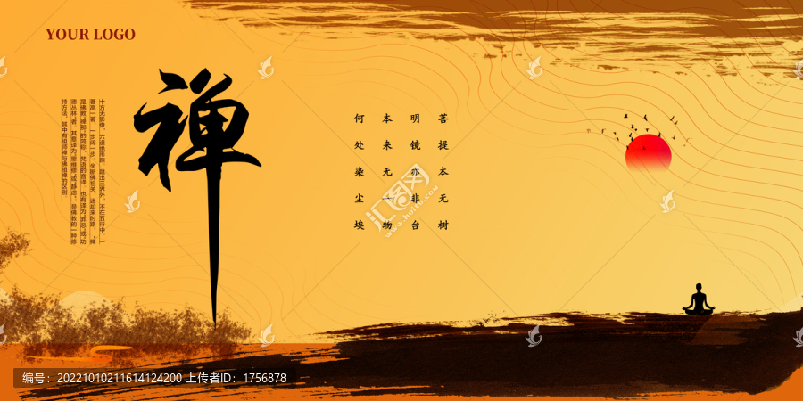 禪