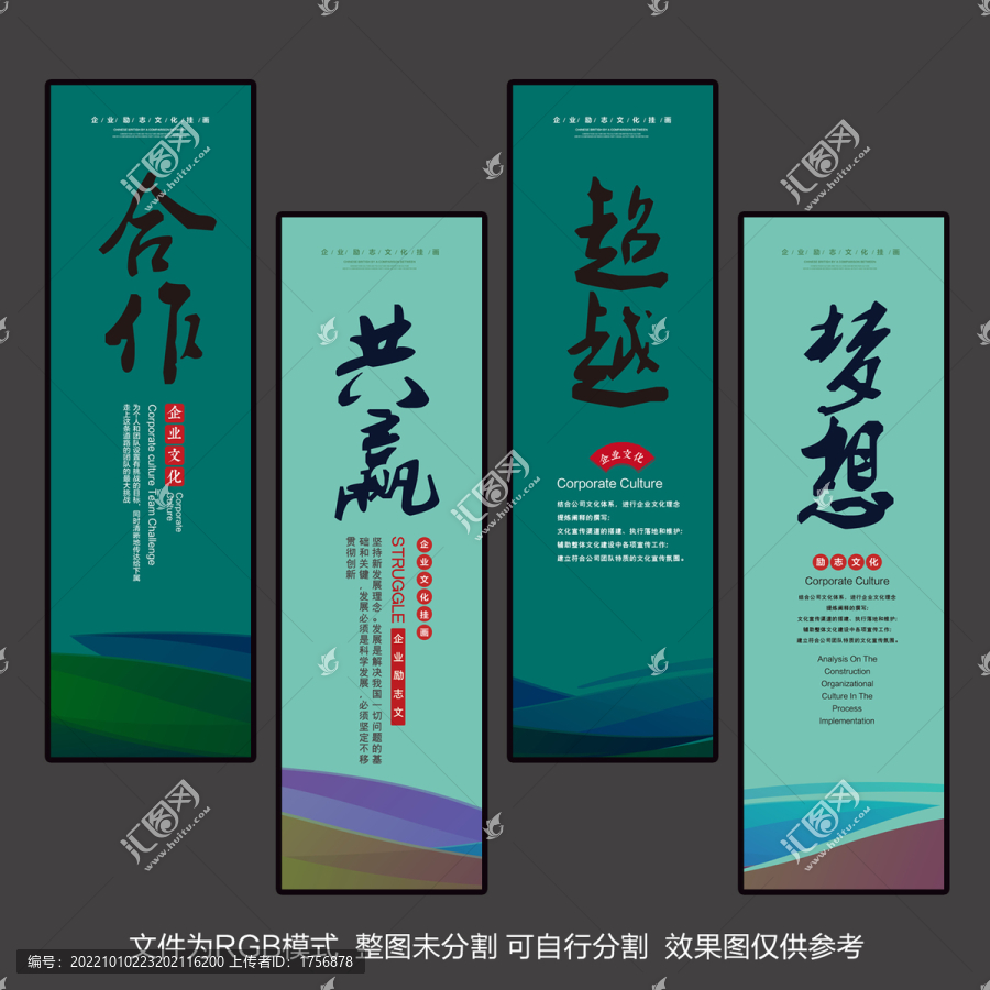 企業(yè)勵志文化海報(bào)