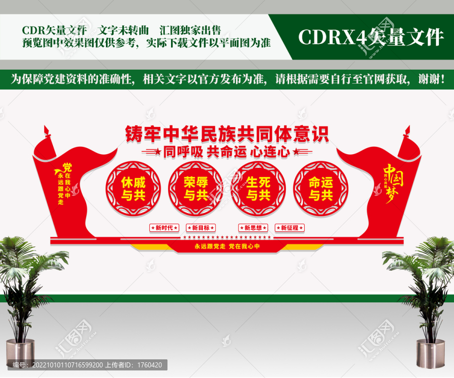 鑄牢中華民族共同體意識