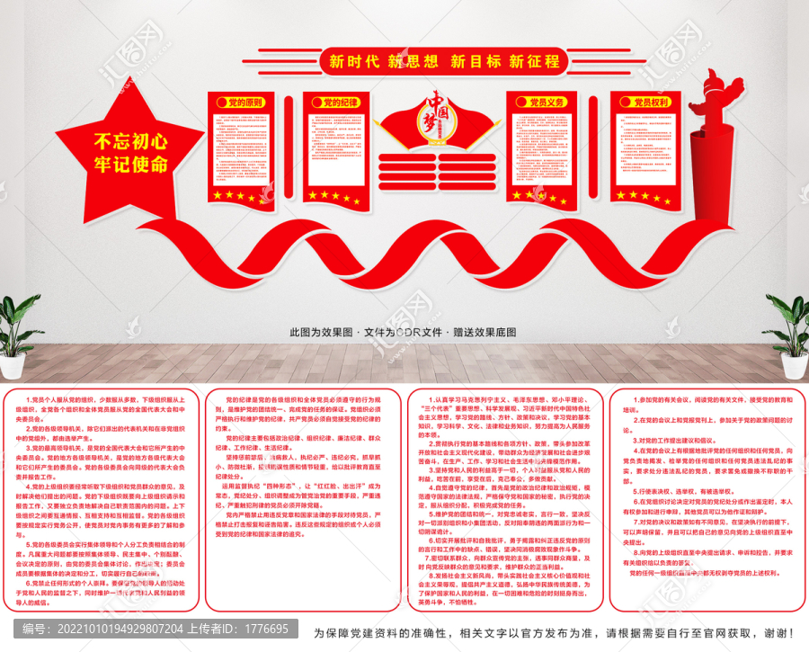 黨員權(quán)利