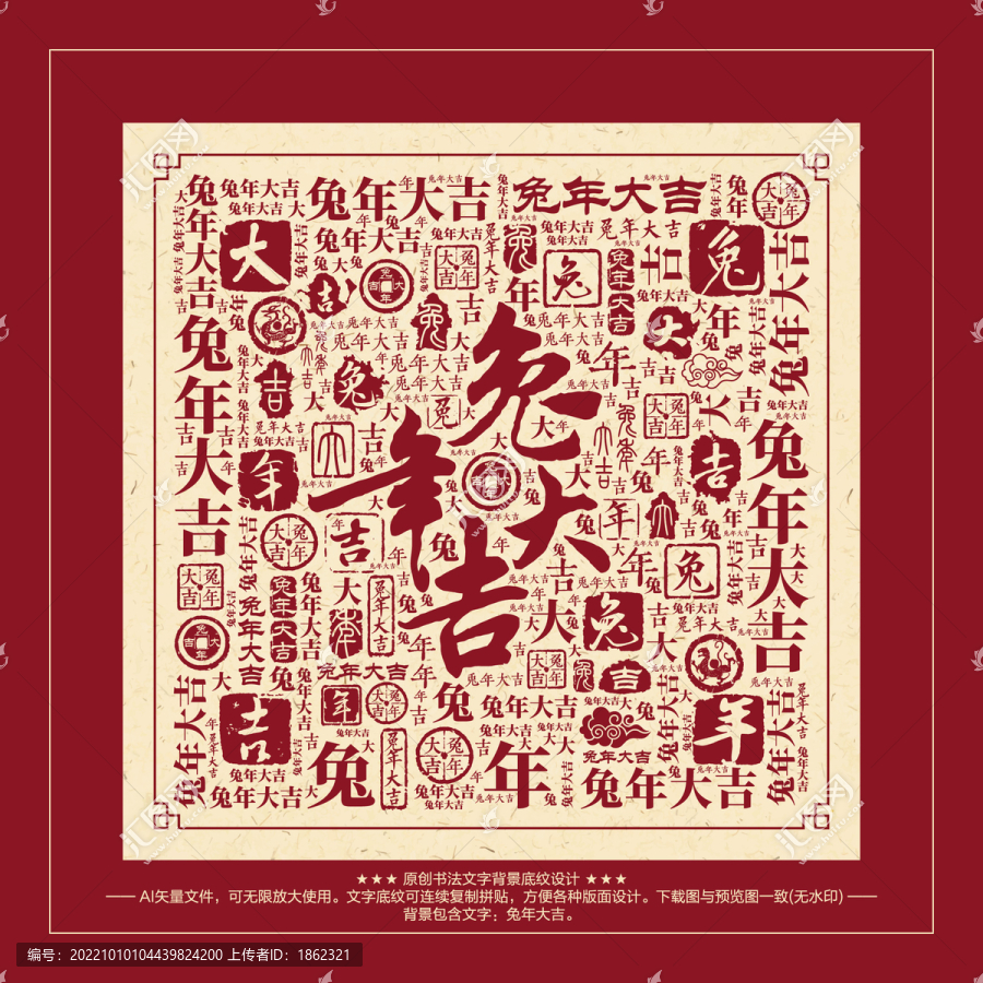 兔年大吉