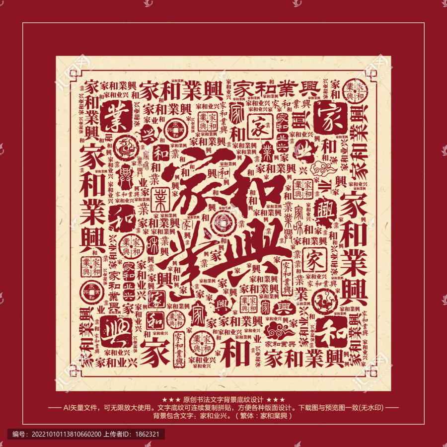 家和業(yè)興
