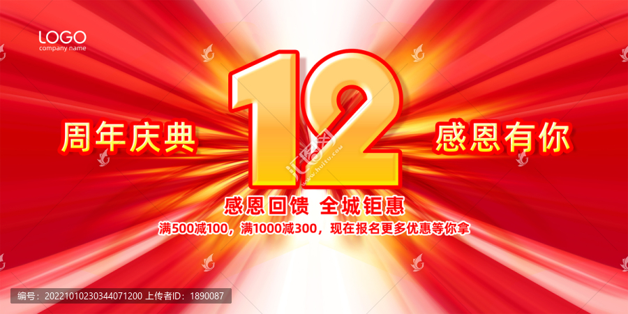 12周年慶