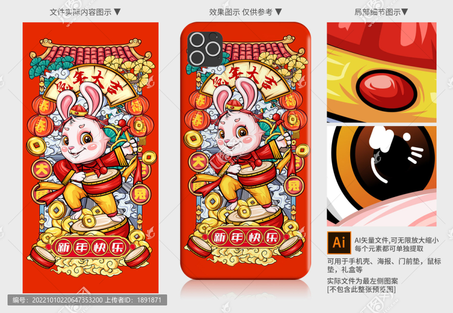 兔年國潮手機殼