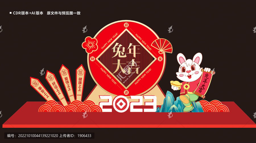 兔年美陳