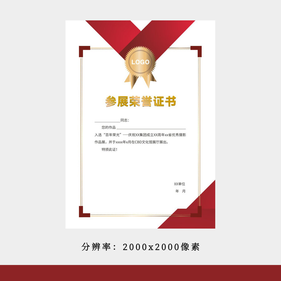 榮譽(yù)證書可更改模板