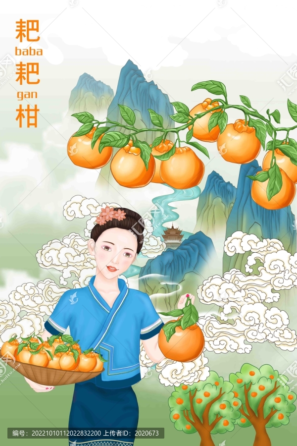 丑橘插畫