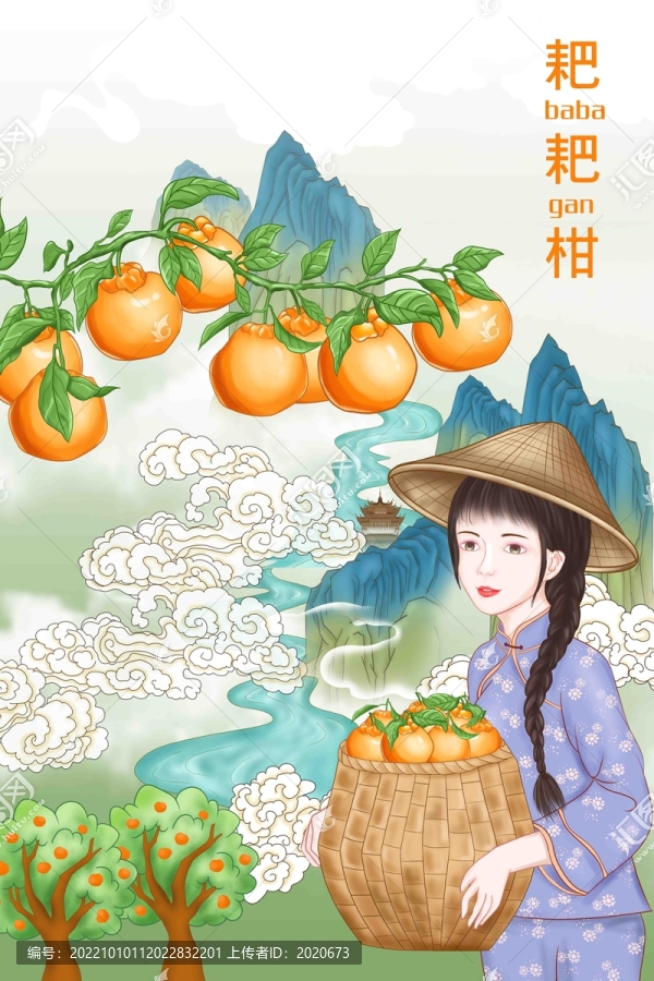 耙耙柑插畫