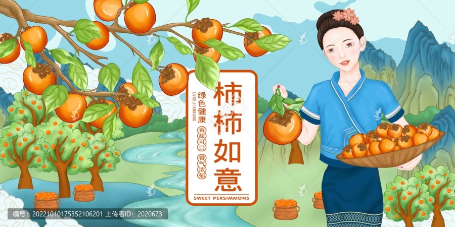 柿子插畫