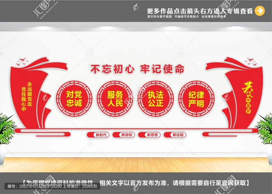 不忘初心牢記使命