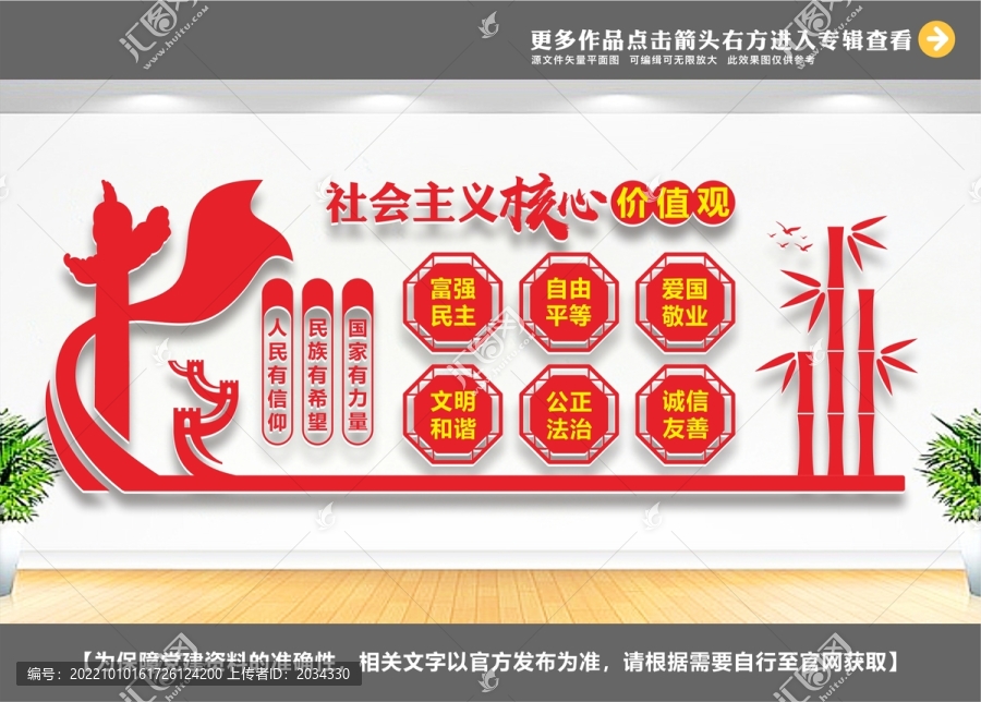 社會(huì)主義核心價(jià)值觀文化墻