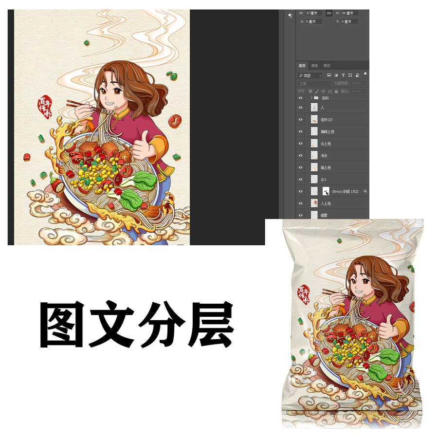 牛肉面插畫