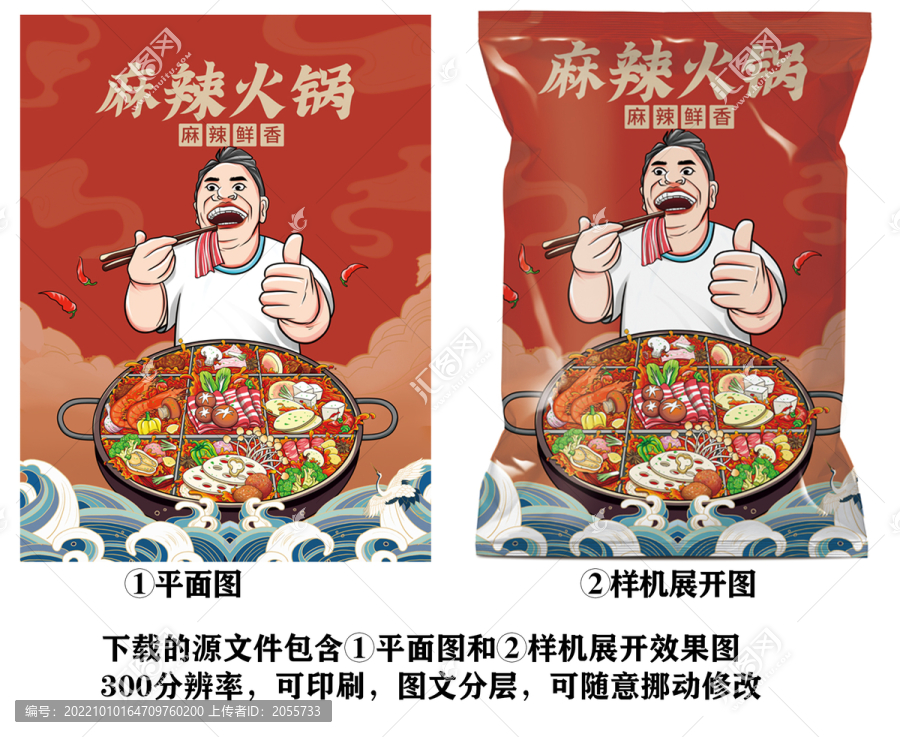 火鍋插畫