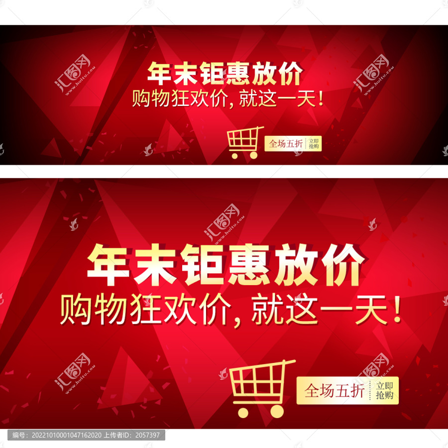 電商1920全屏海報(bào)紅色海報(bào)