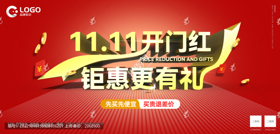 雙11開門紅促銷海報