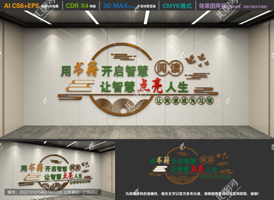 閱讀文化墻