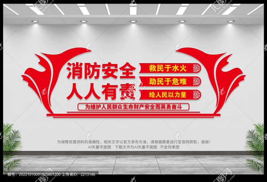 消防宣傳墻