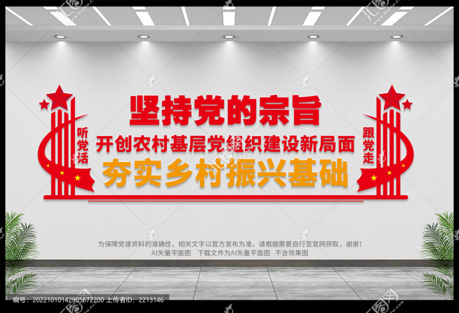 堅持黨的宗旨