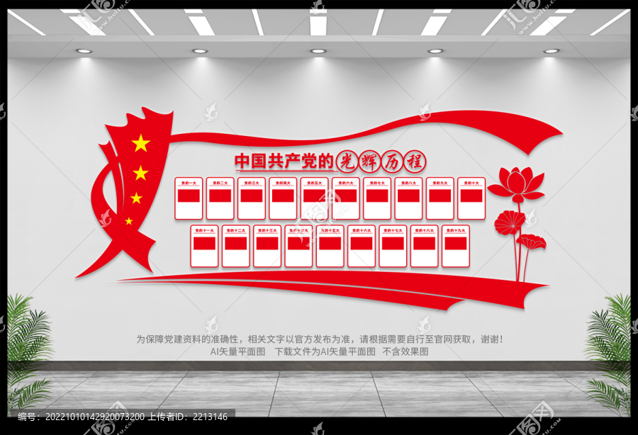 黨的光輝歷程文化墻