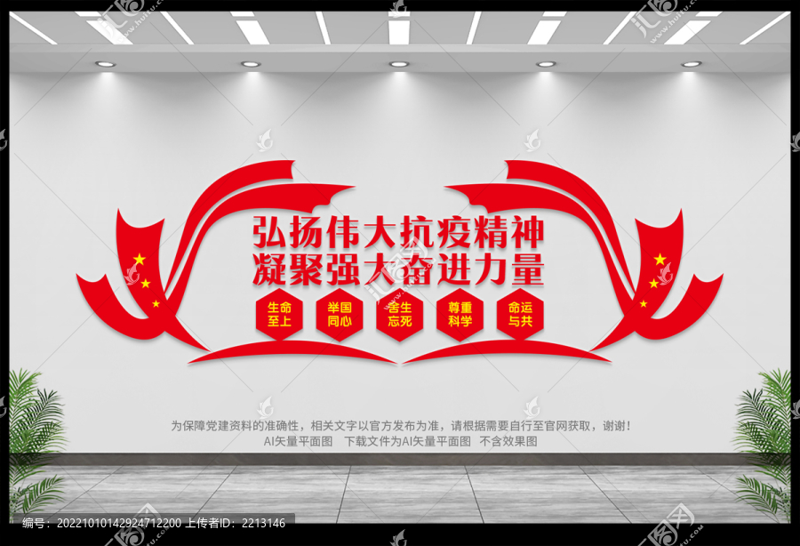 偉大抗疫精神