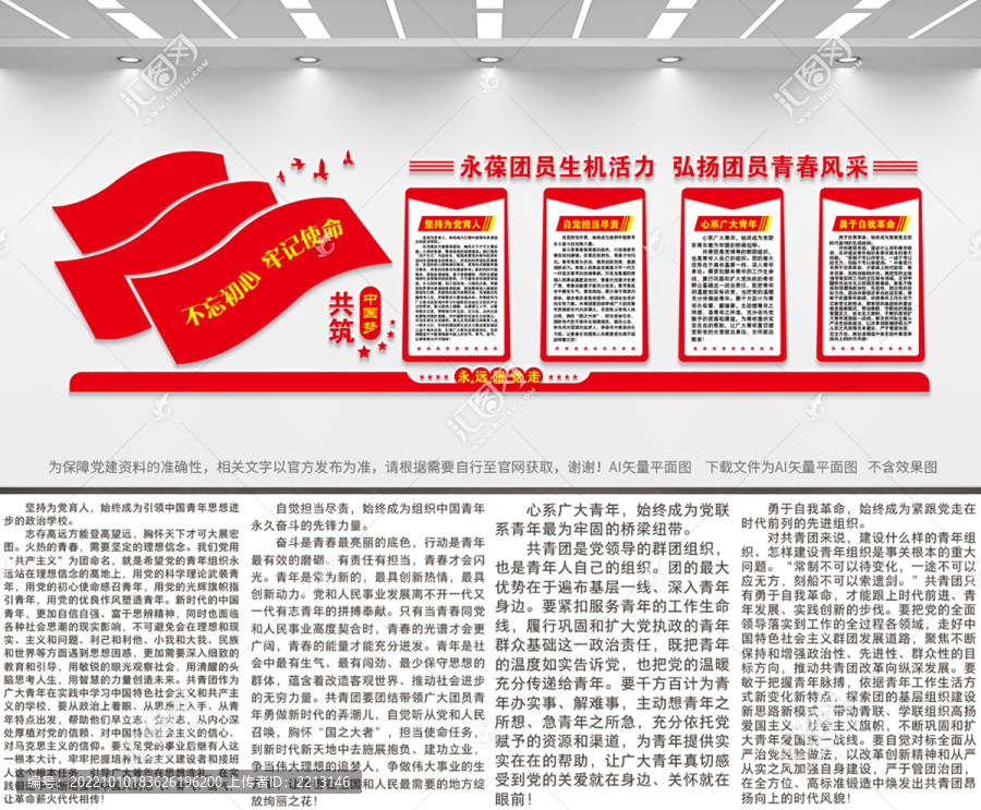青年團(tuán)文化墻
