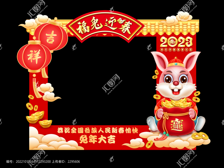 2023兔年拍照框