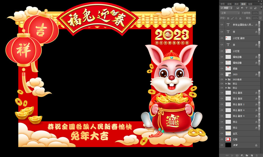2023兔年拍照框