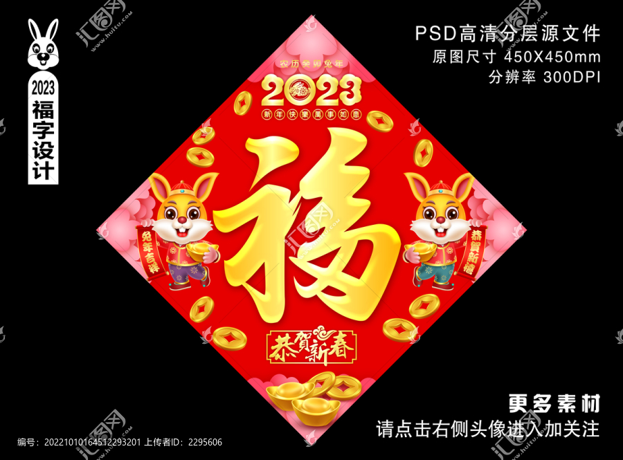 2023兔年福字