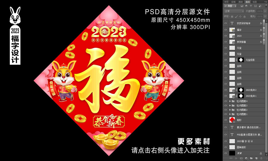 2023兔年福字