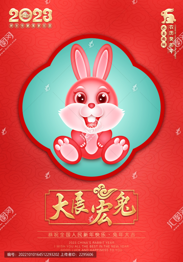 2023兔年海報(bào)