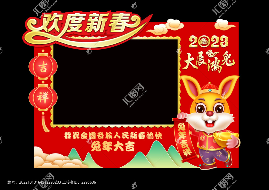 兔年拍照框