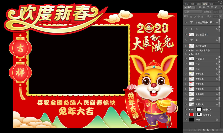 兔年拍照框