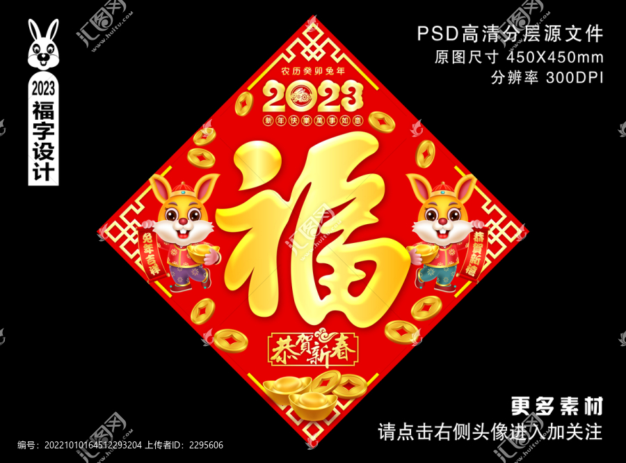 2023福字