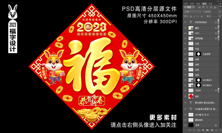 2023福字