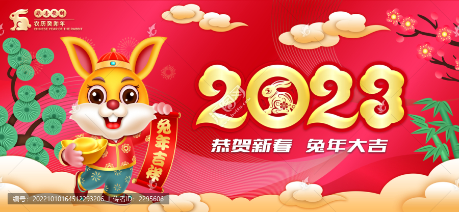 2023兔年海報