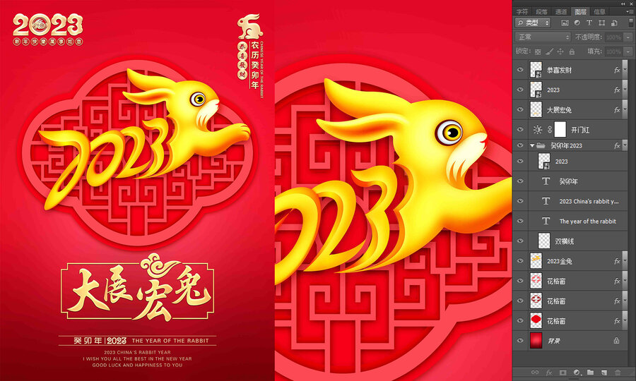 2023兔年海報(bào)