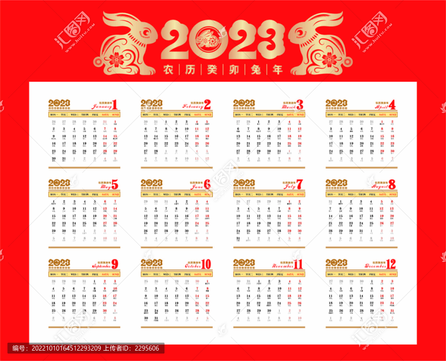 2023月歷