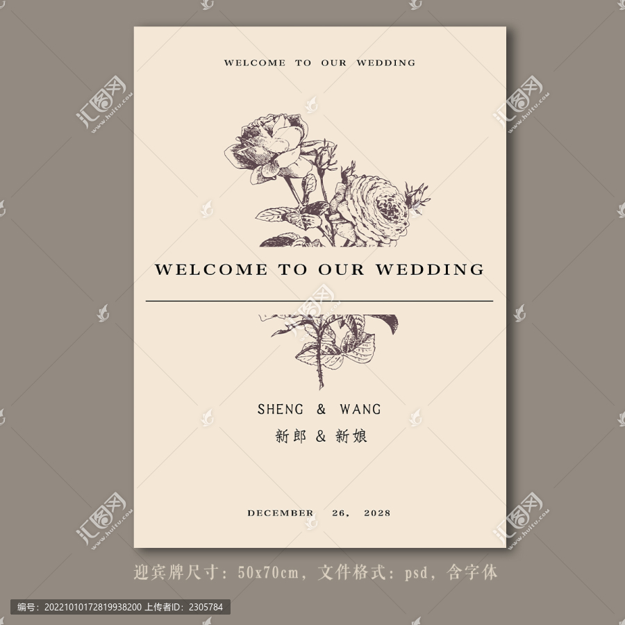 復(fù)古小香風(fēng)婚禮開業(yè)迎賓牌